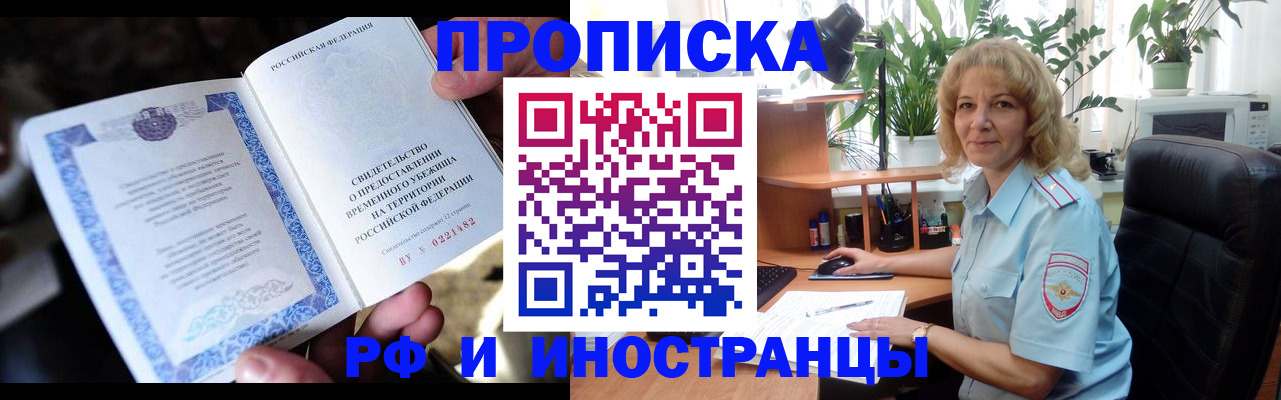 прописка 2025 в Кандалакше