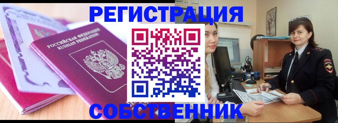прописка законно в Кандалакше